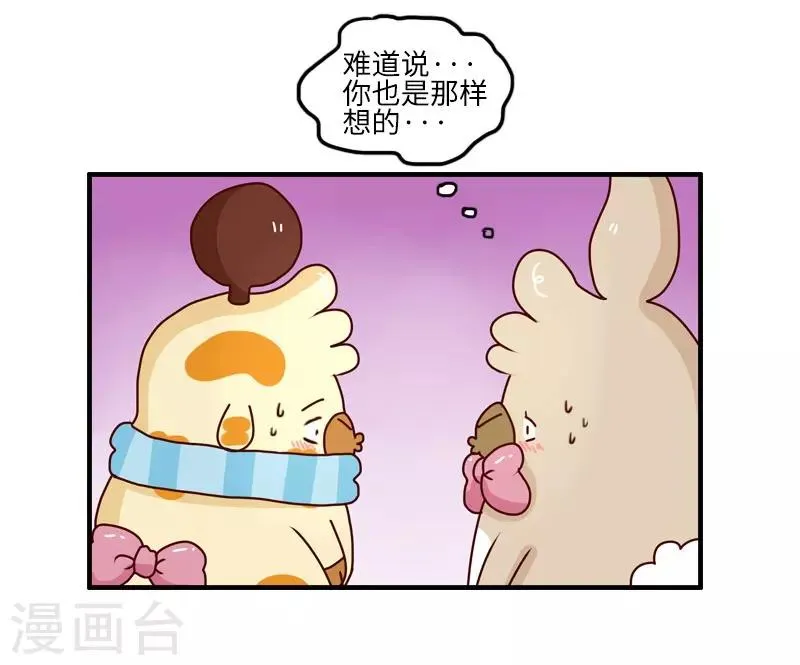 第105话 第一次约会 第25页