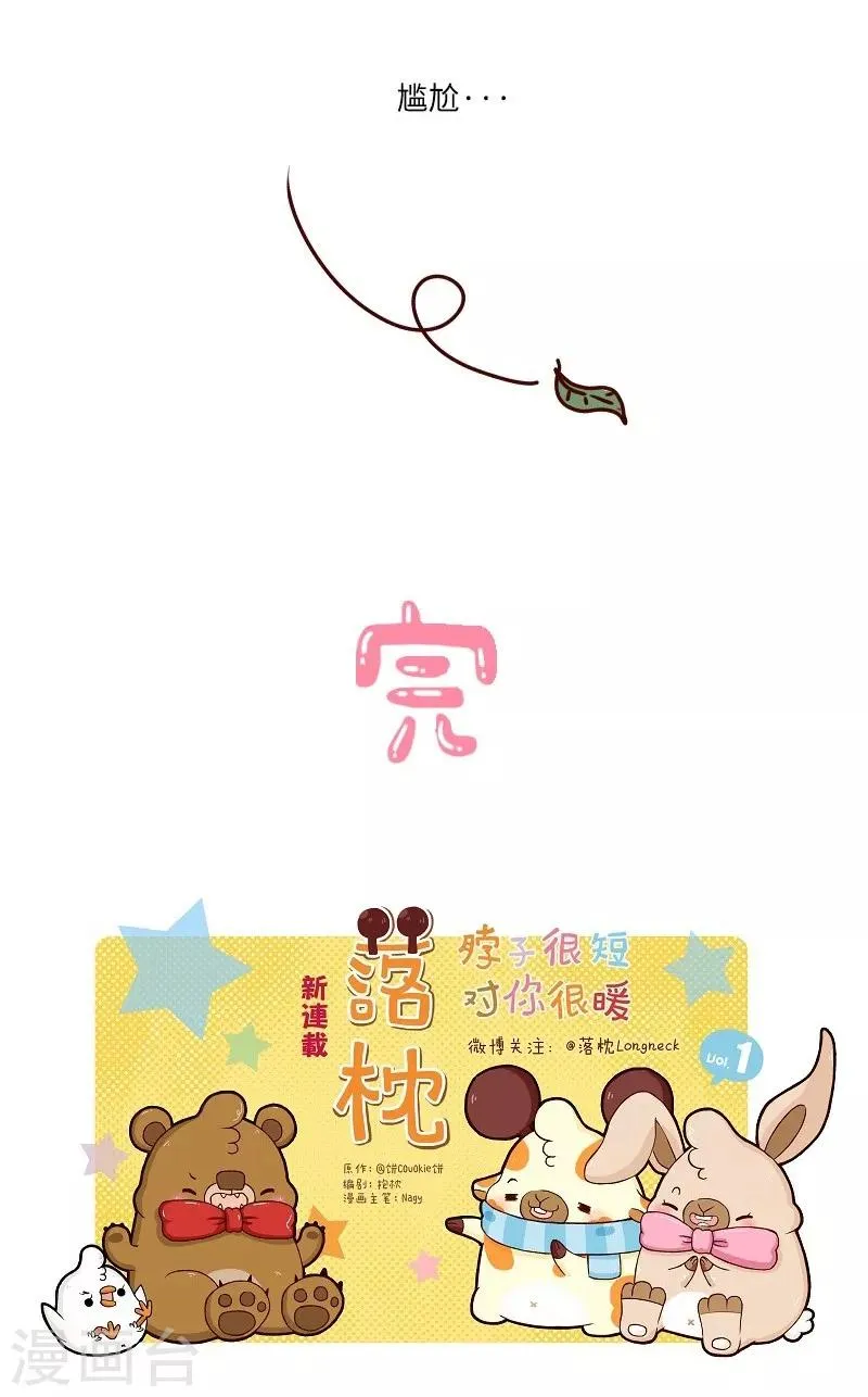 第105话 第一次约会 第26页