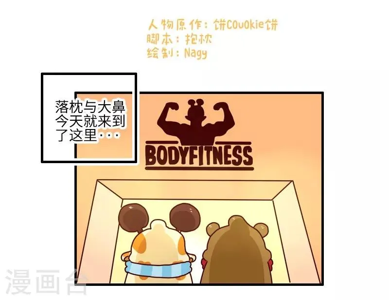 第106话 健身奇遇 第2页