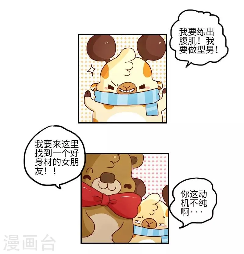 第106话 健身奇遇 第3页