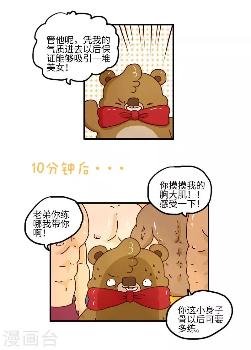 第106话 健身奇遇 第4页