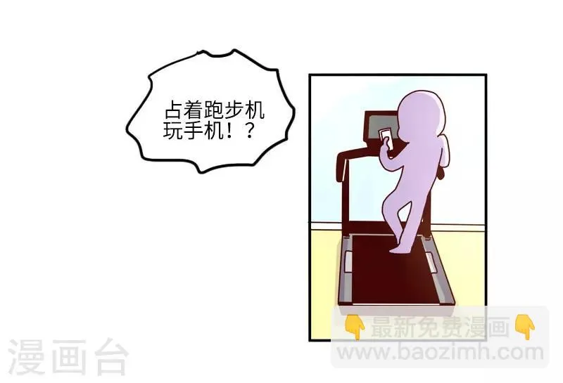 第106话 健身奇遇 第9页