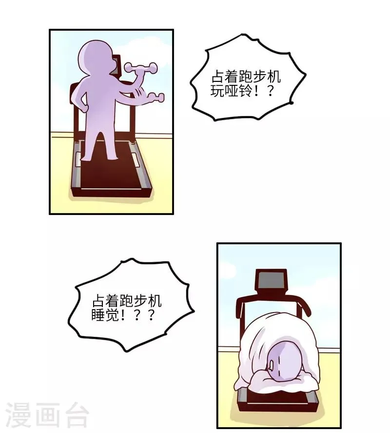 第106话 健身奇遇 第10页