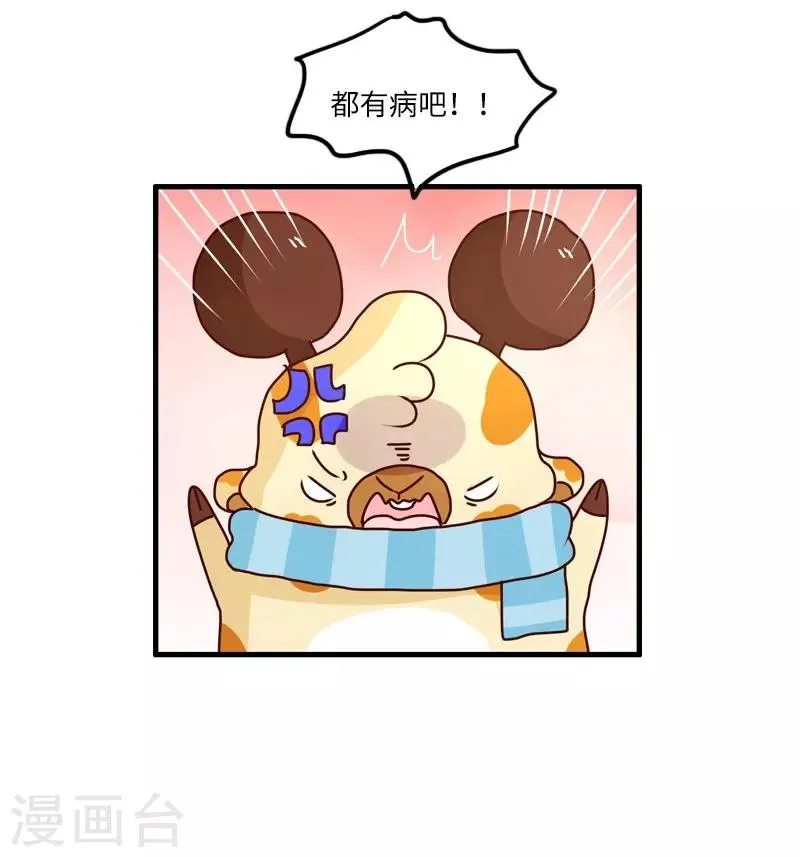 第106话 健身奇遇 第11页