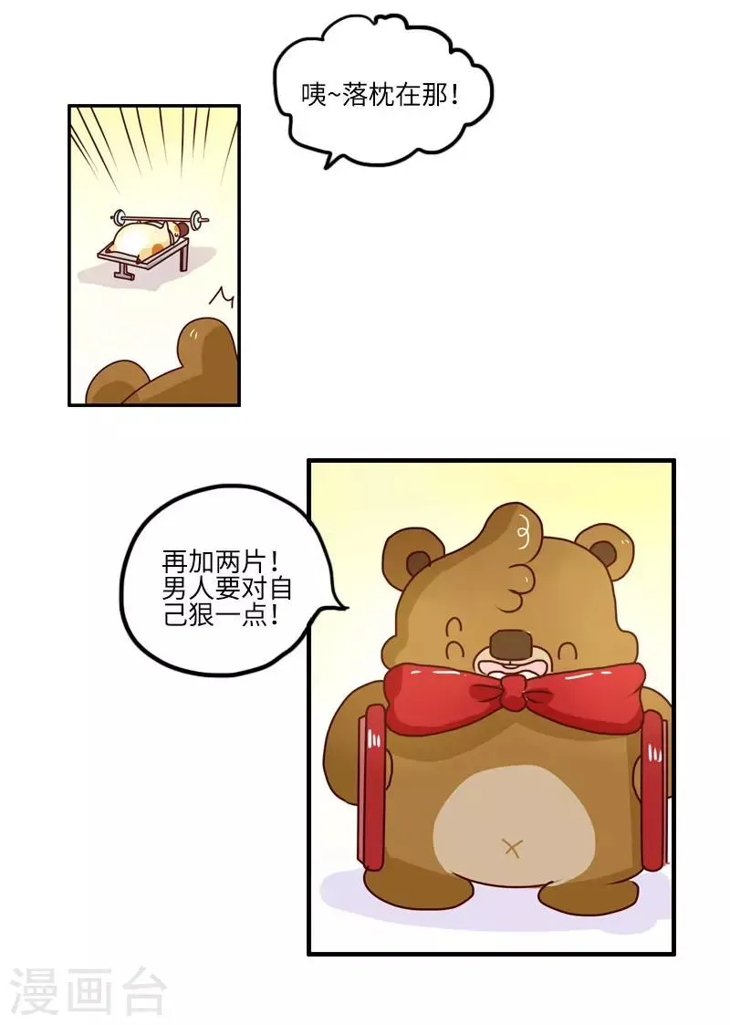 第106话 健身奇遇 第13页