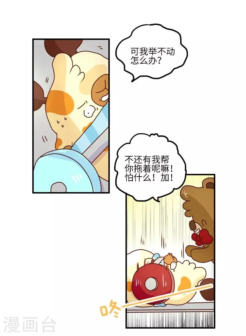 第106话 健身奇遇 第14页