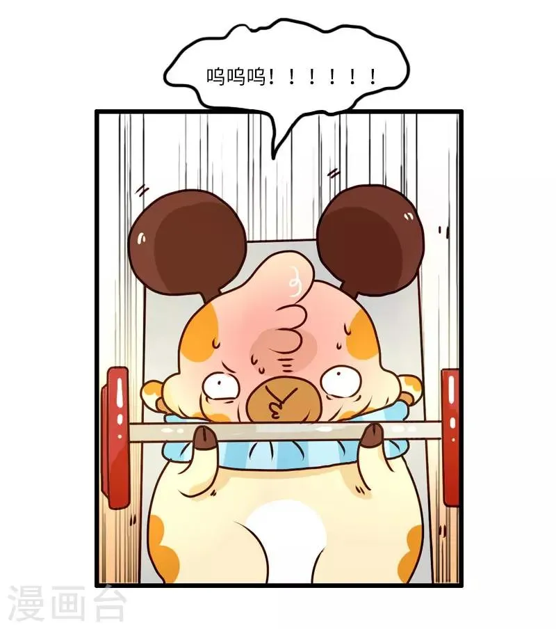 第106话 健身奇遇 第15页