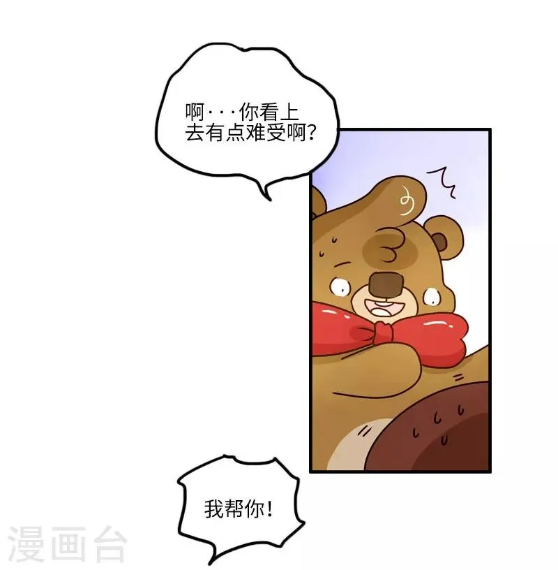 第106话 健身奇遇 第16页