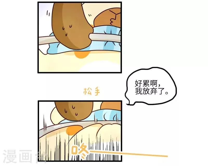 第106话 健身奇遇 第17页