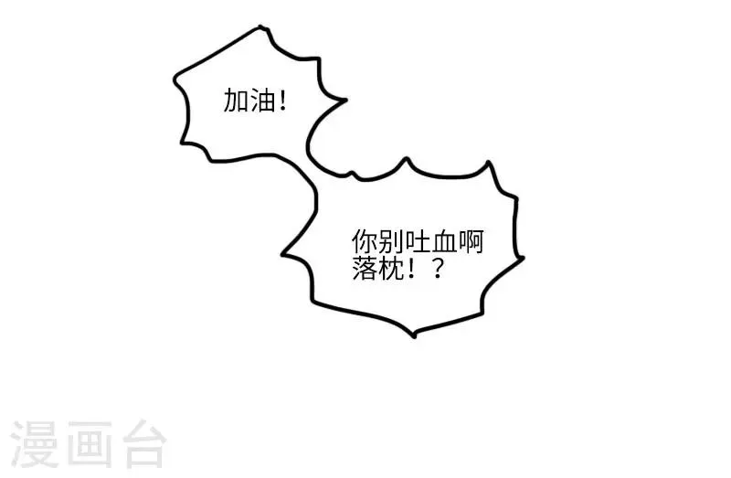 第106话 健身奇遇 第21页