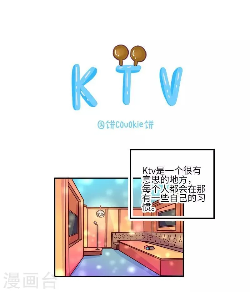 第107话 KTV 第1页