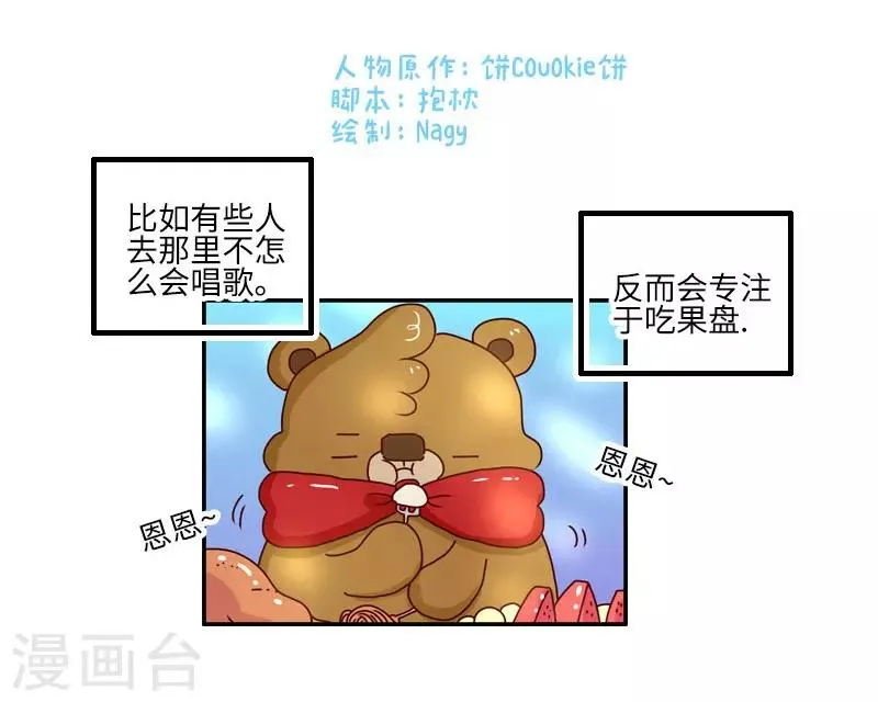 第107话 KTV 第2页