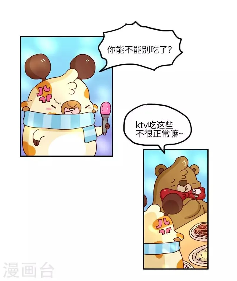 第107话 KTV 第3页