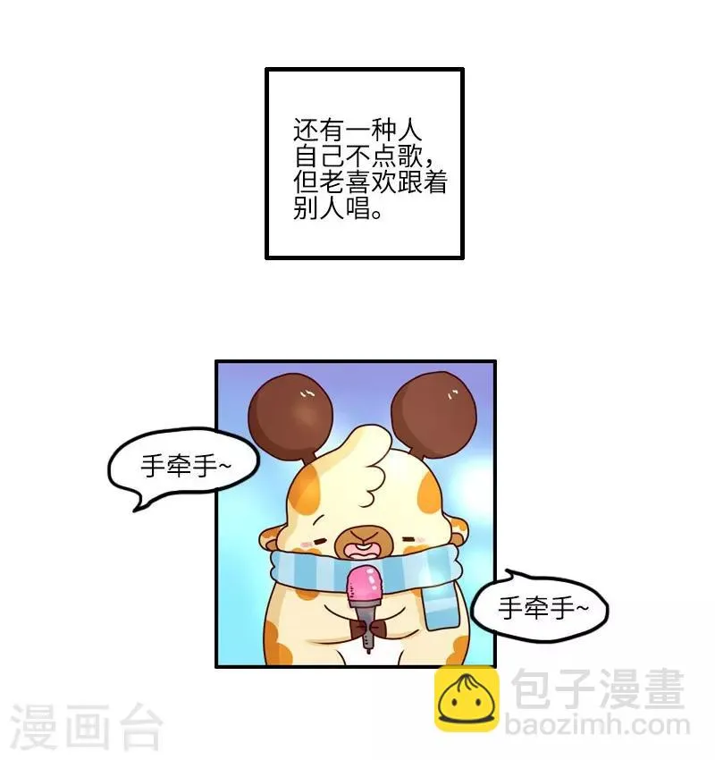第107话 KTV 第5页