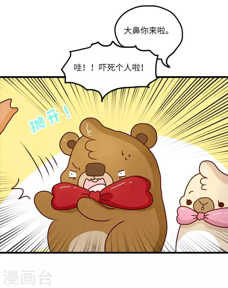 第108话 变形软泥怪 第3页