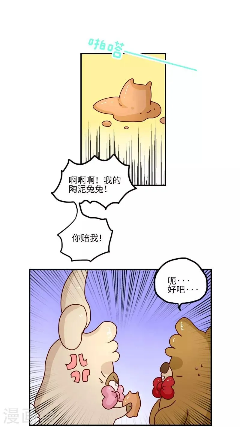 第108话 变形软泥怪 第4页