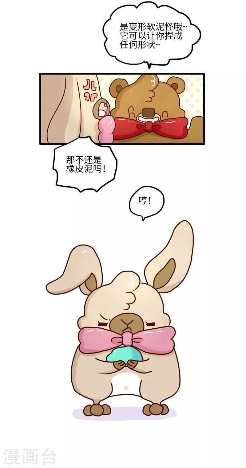 第108话 变形软泥怪 第6页