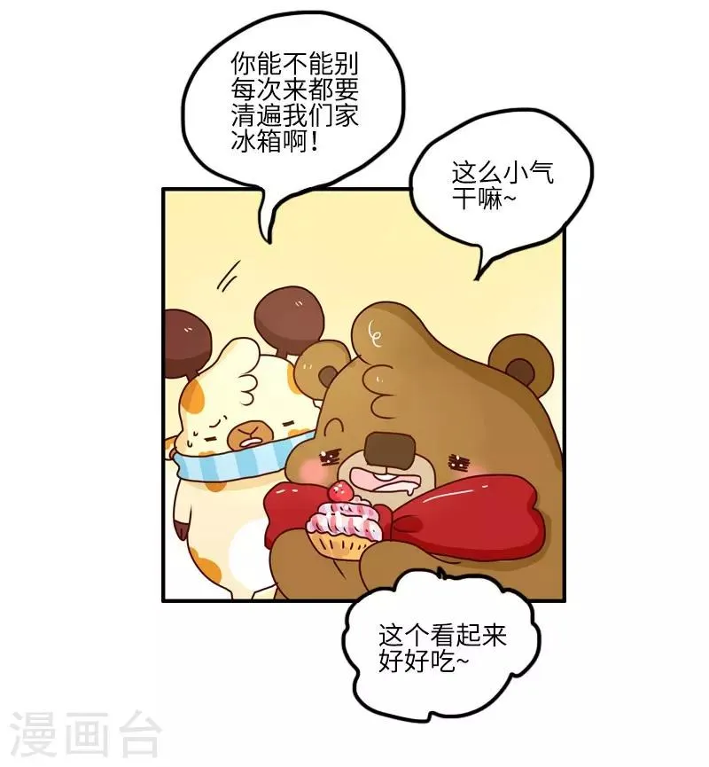 第108话 变形软泥怪 第9页