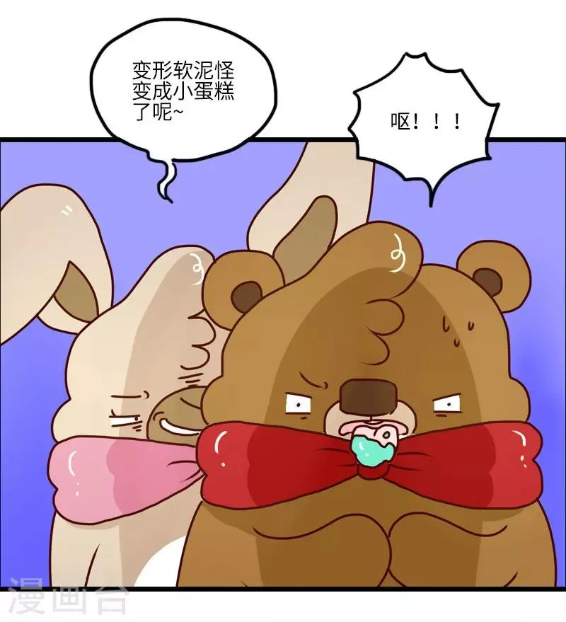 第108话 变形软泥怪 第11页