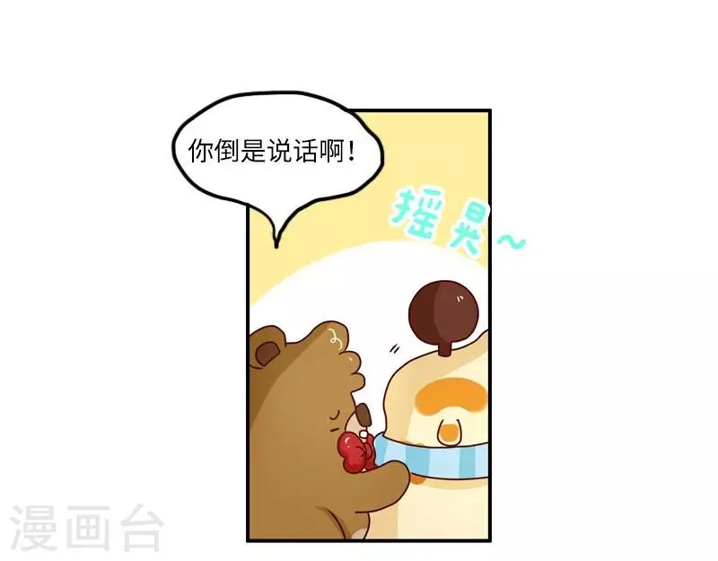 第108话 变形软泥怪 第17页