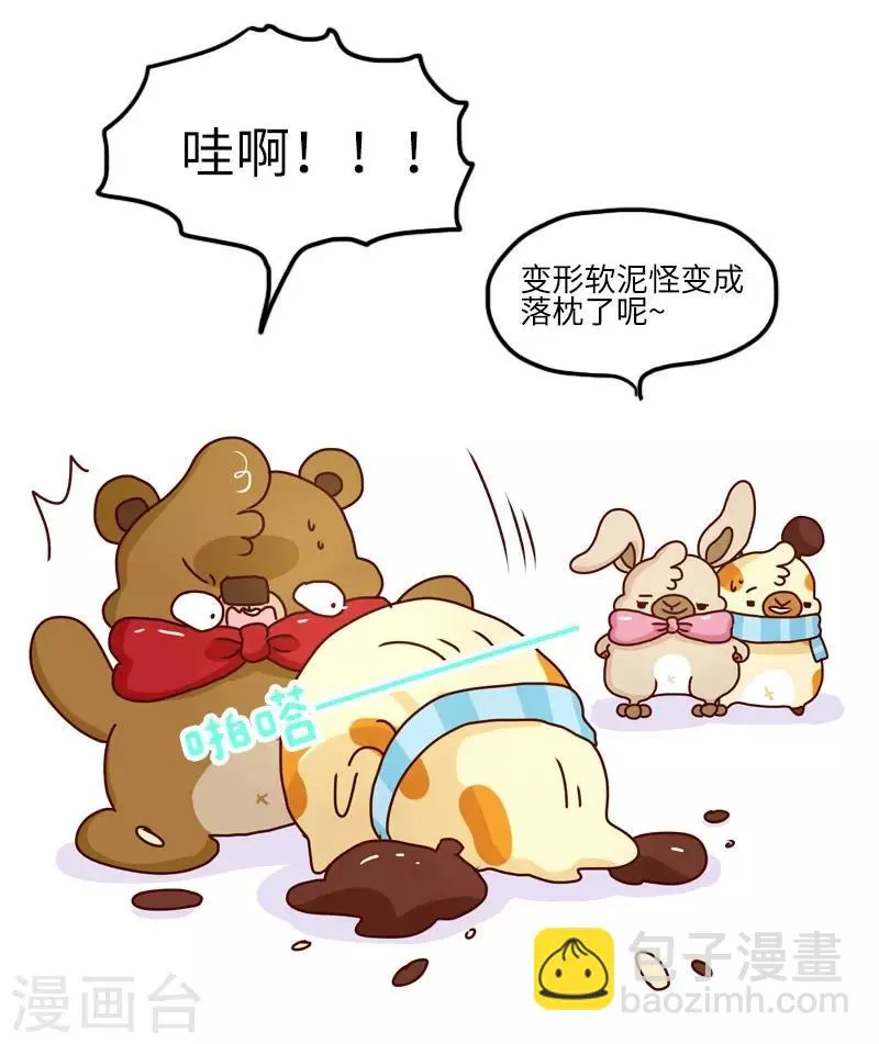 第108话 变形软泥怪 第18页