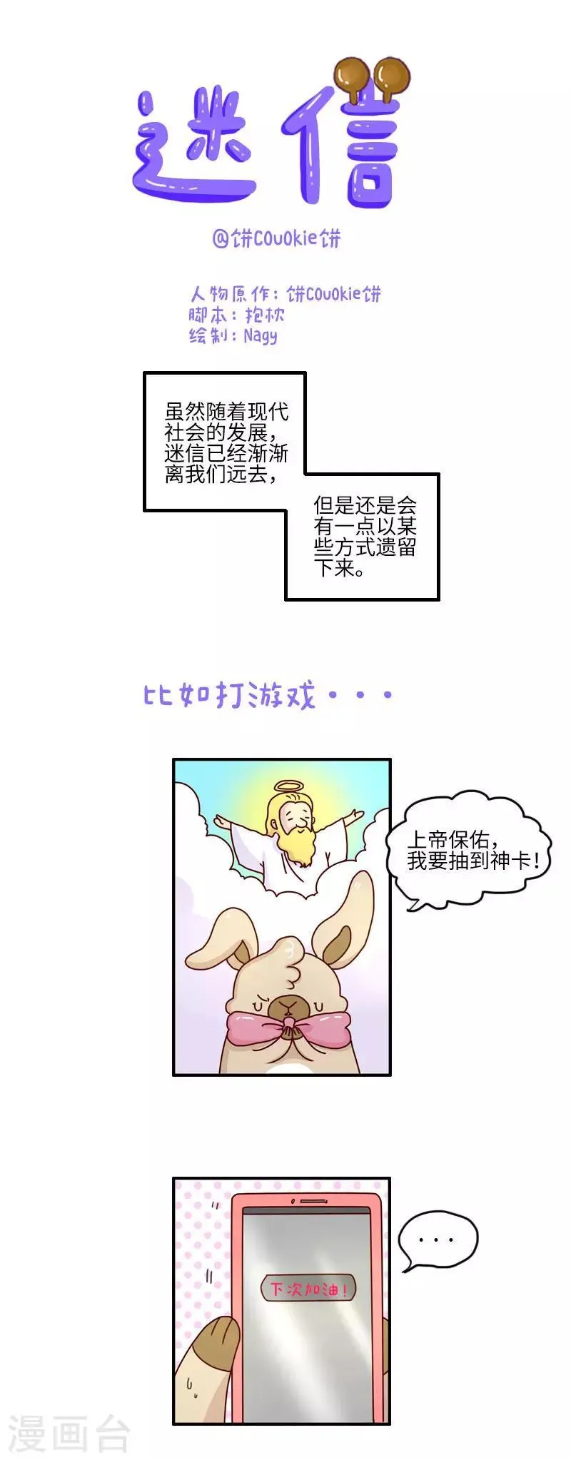 第109话 迷信 第1页