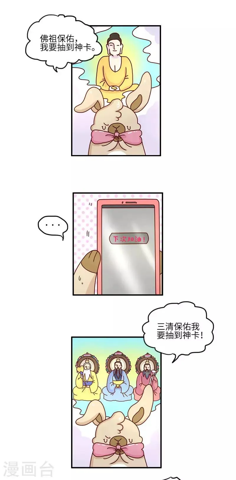 第109话 迷信 第2页