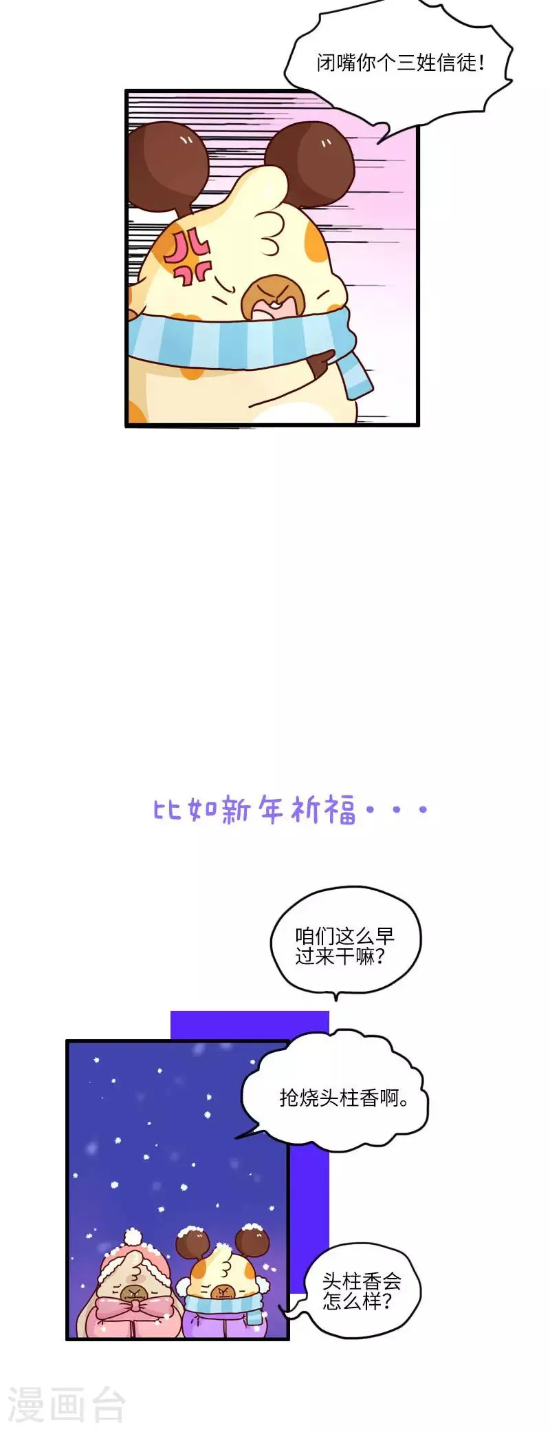 第109话 迷信 第3页