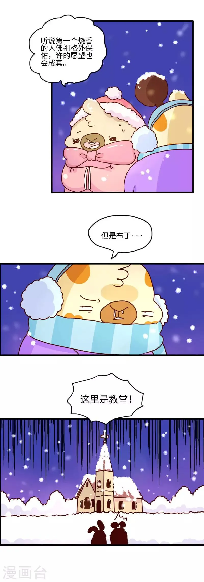 第109话 迷信 第4页