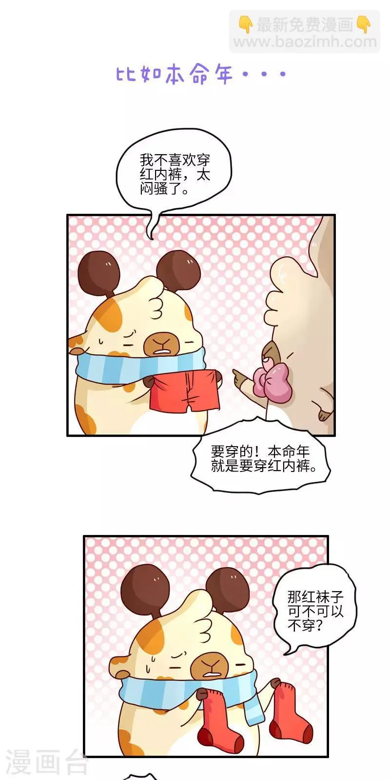 第109话 迷信 第5页