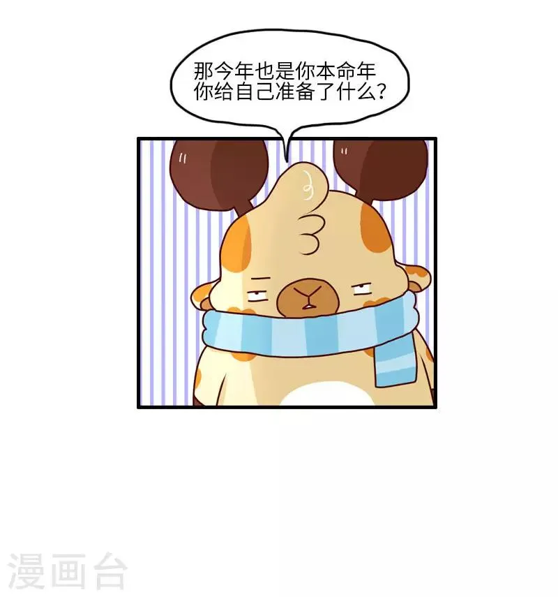 第109话 迷信 第7页