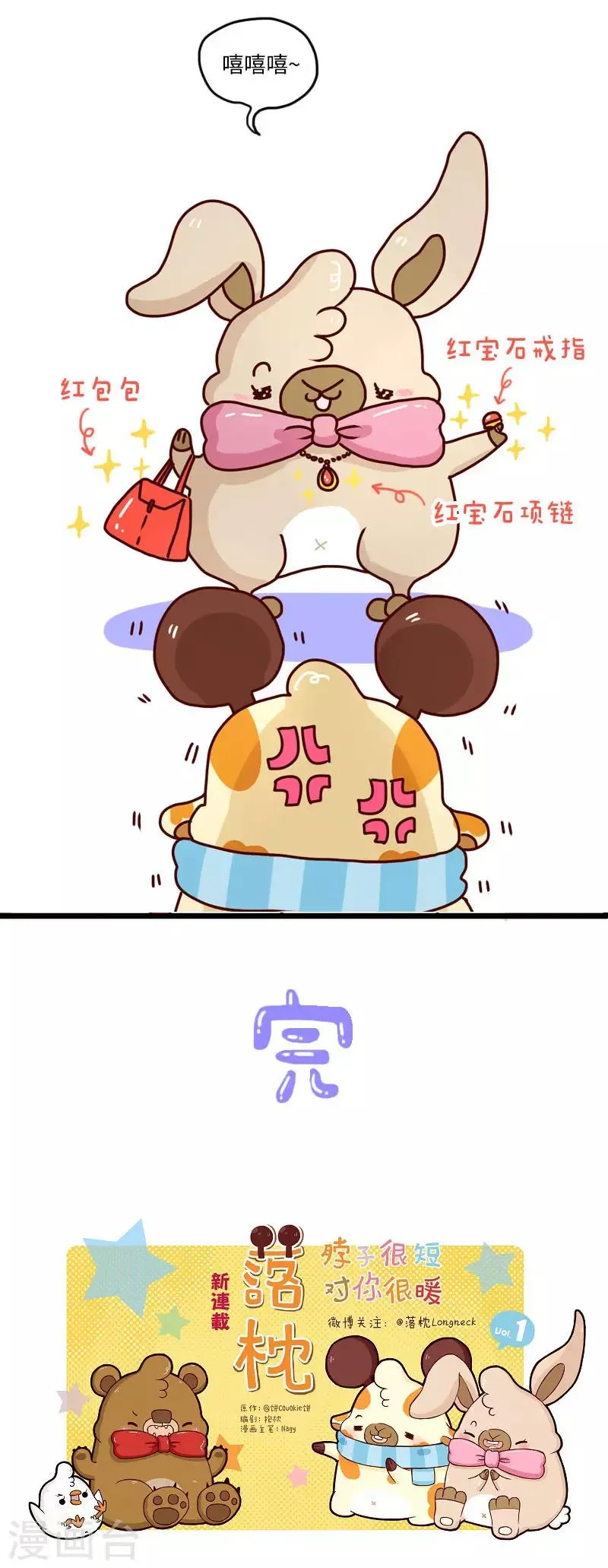 第109话 迷信 第8页