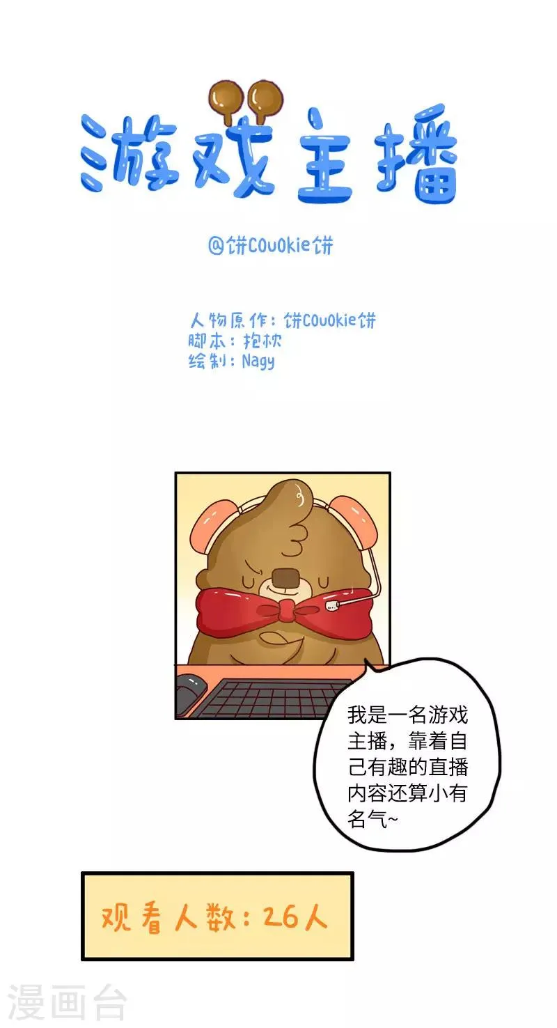 第110话 游戏主播 第1页