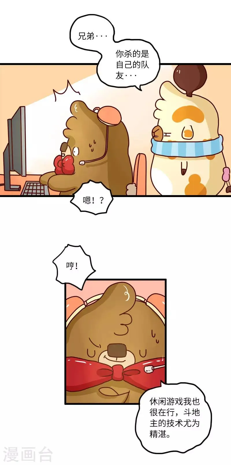 第110话 游戏主播 第3页