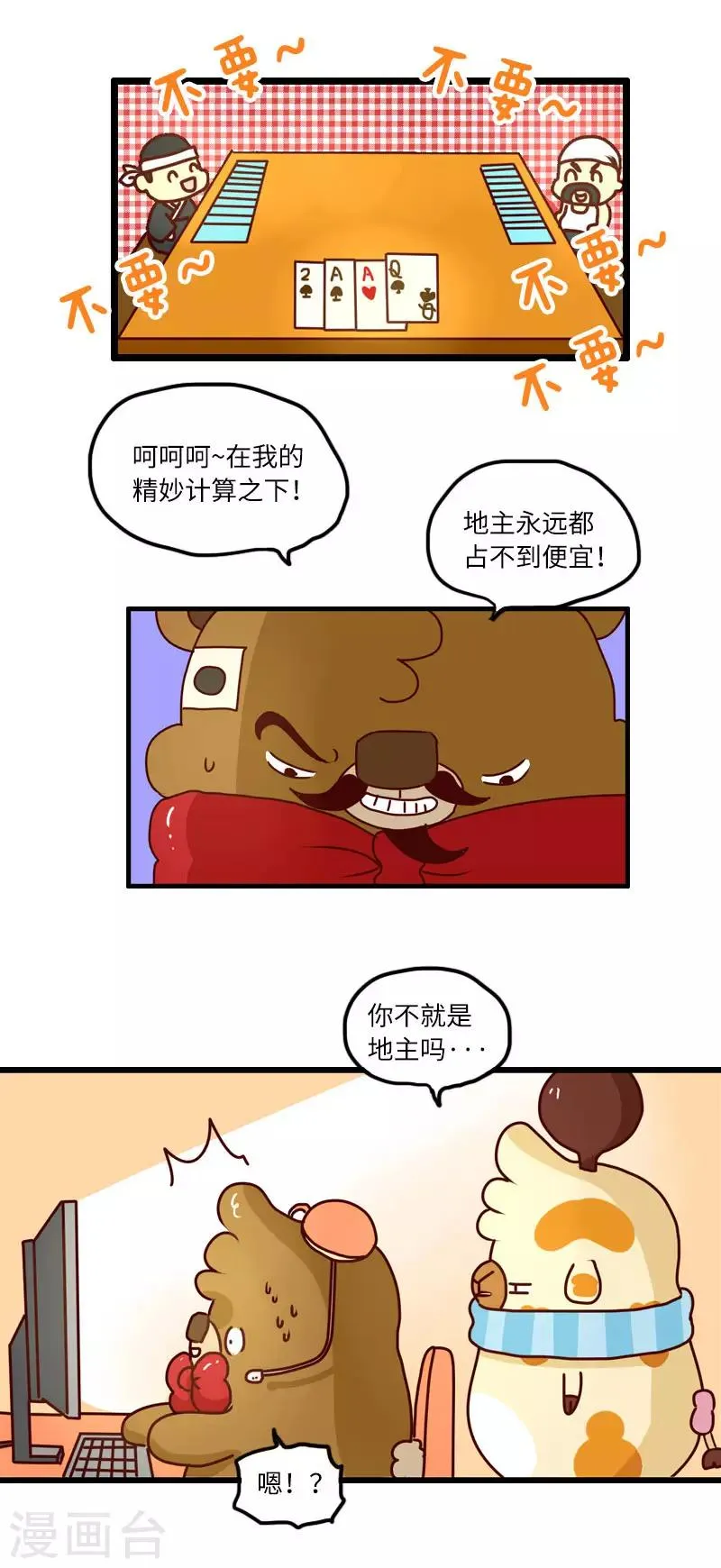 第110话 游戏主播 第4页
