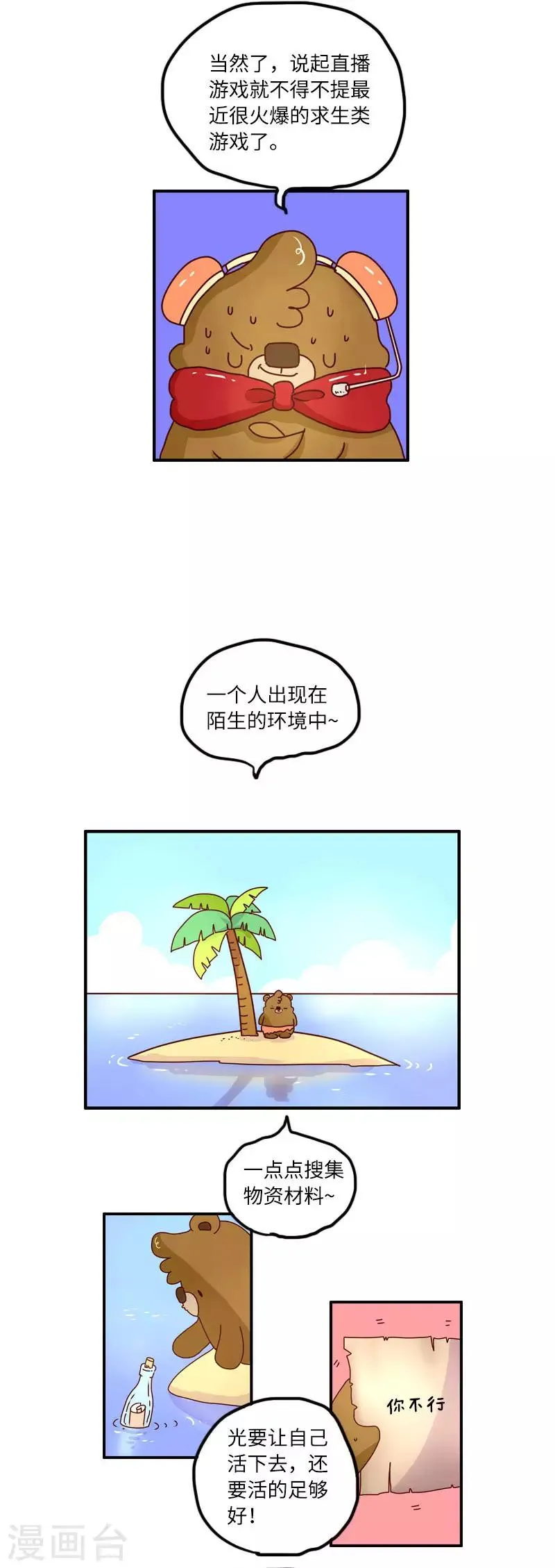 第110话 游戏主播 第5页