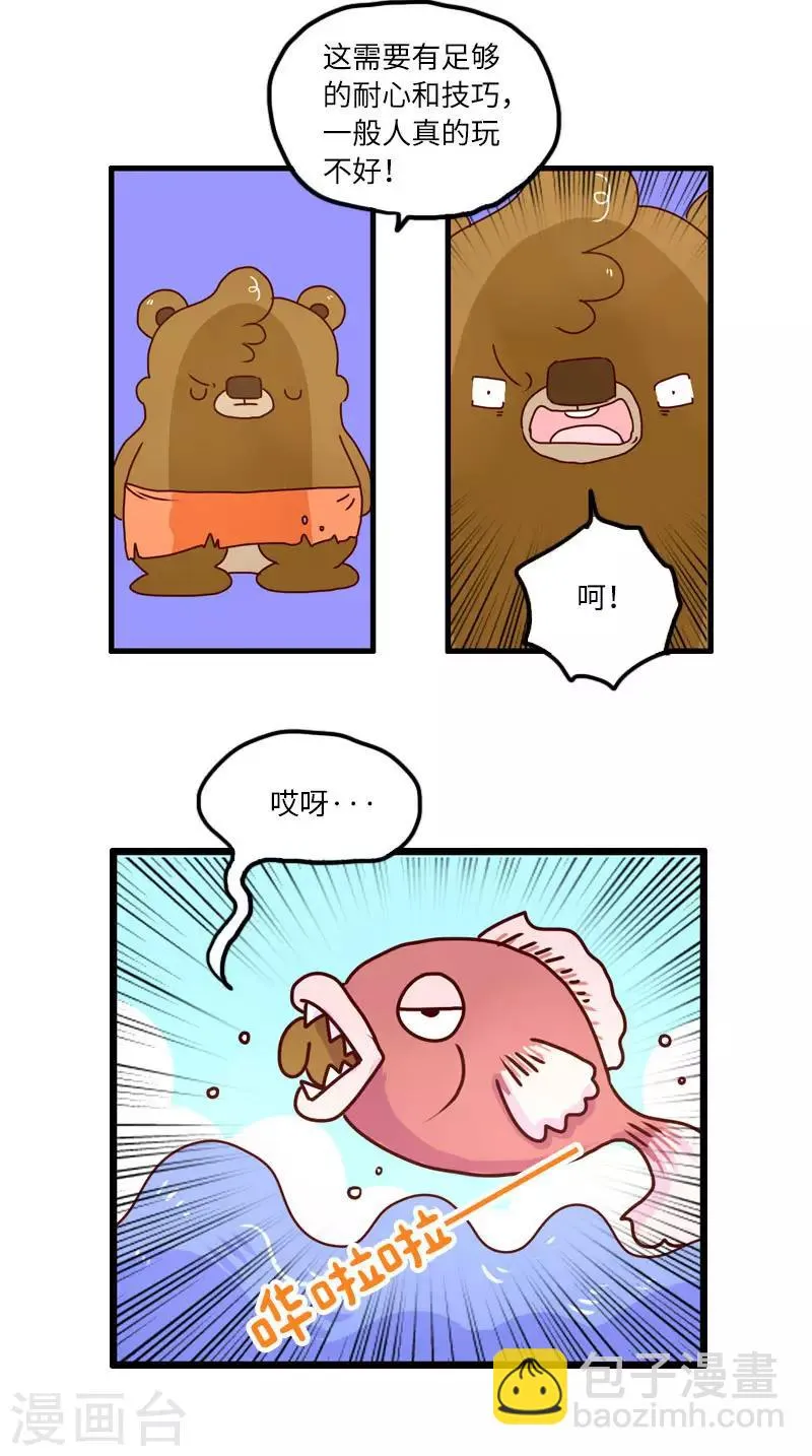第110话 游戏主播 第6页