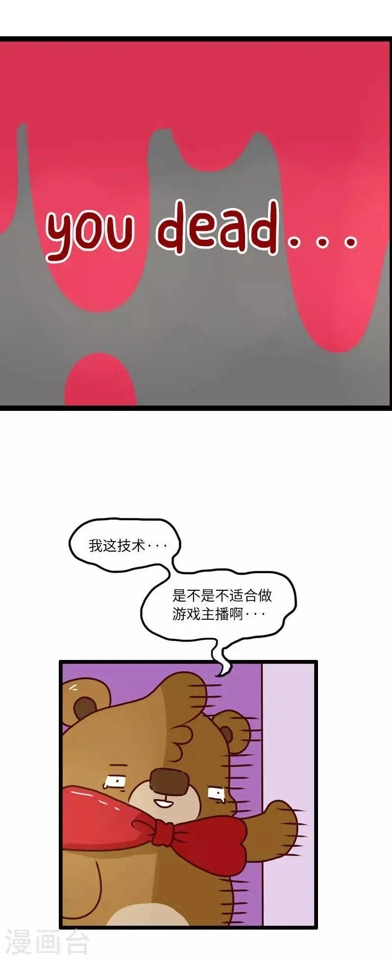 第110话 游戏主播 第7页