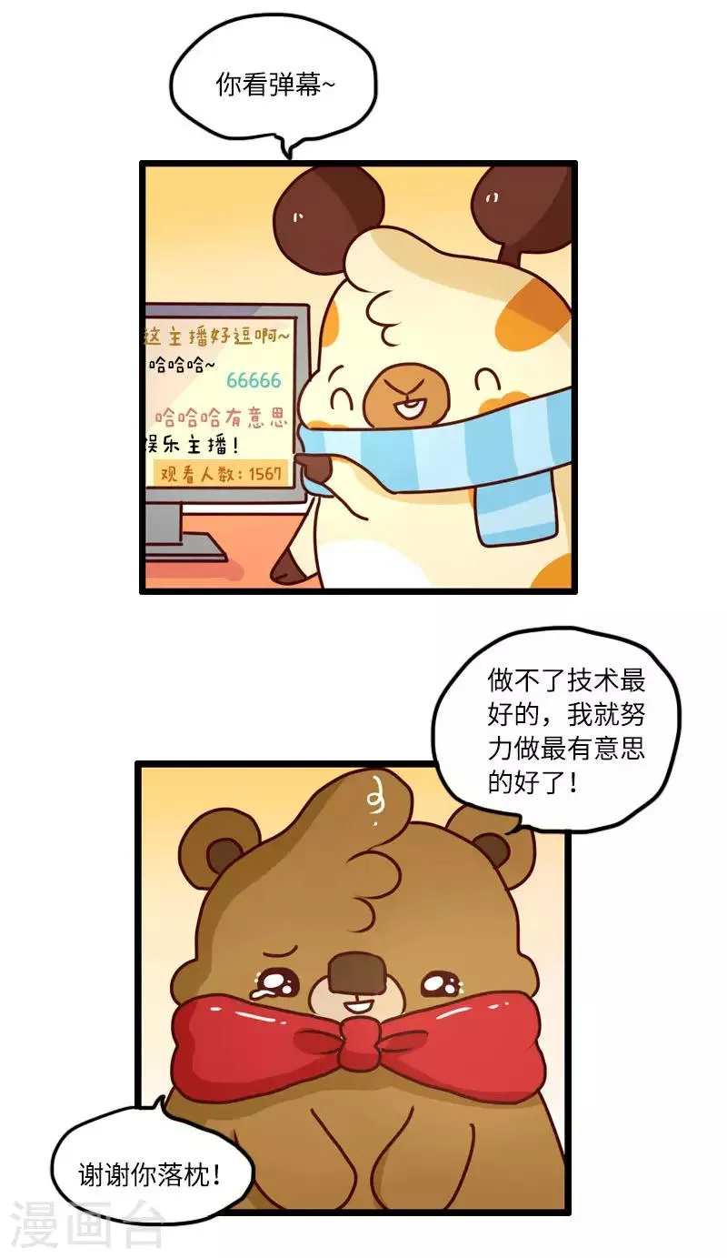 第110话 游戏主播 第8页
