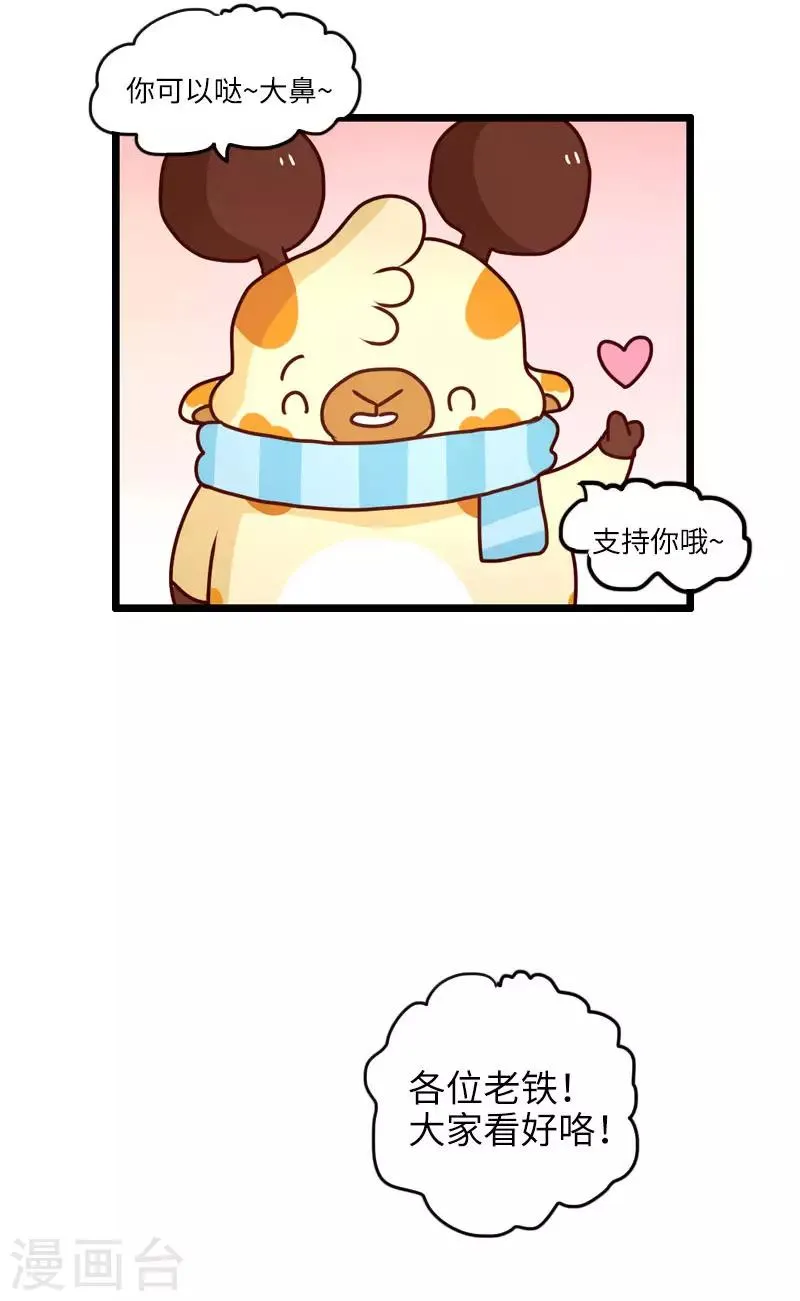 第110话 游戏主播 第9页