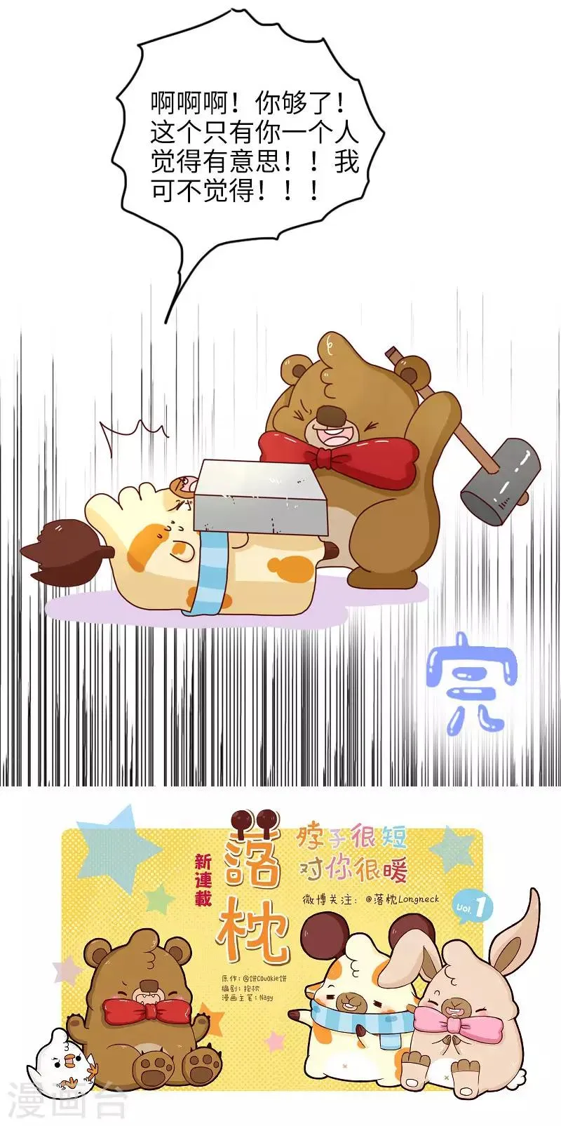 第110话 游戏主播 第10页