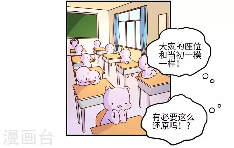 第111话 同学聚会 第2页