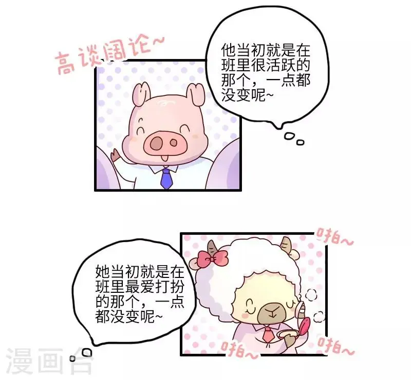 第111话 同学聚会 第3页