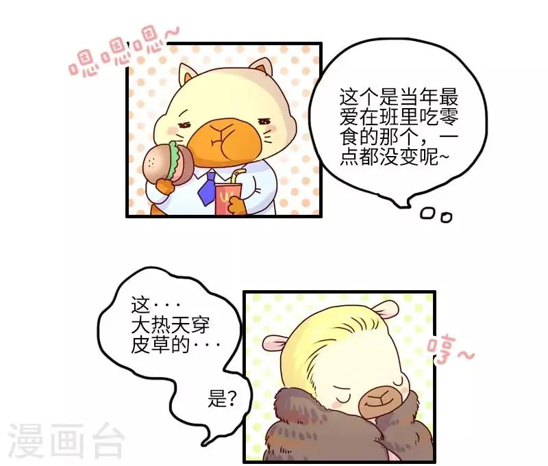 第111话 同学聚会 第4页