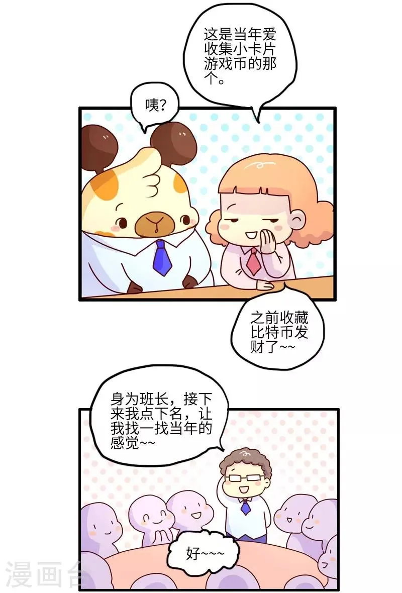 第111话 同学聚会 第5页