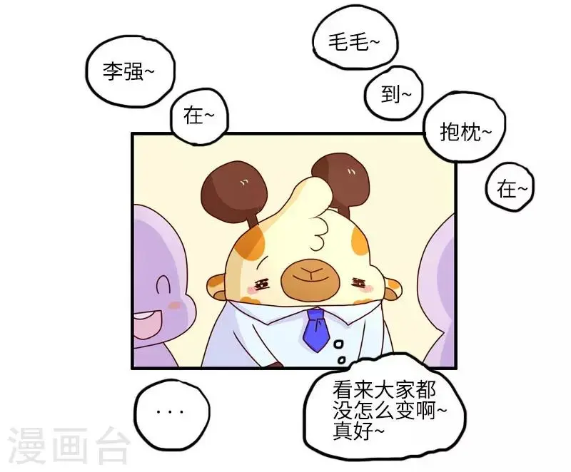 第111话 同学聚会 第6页