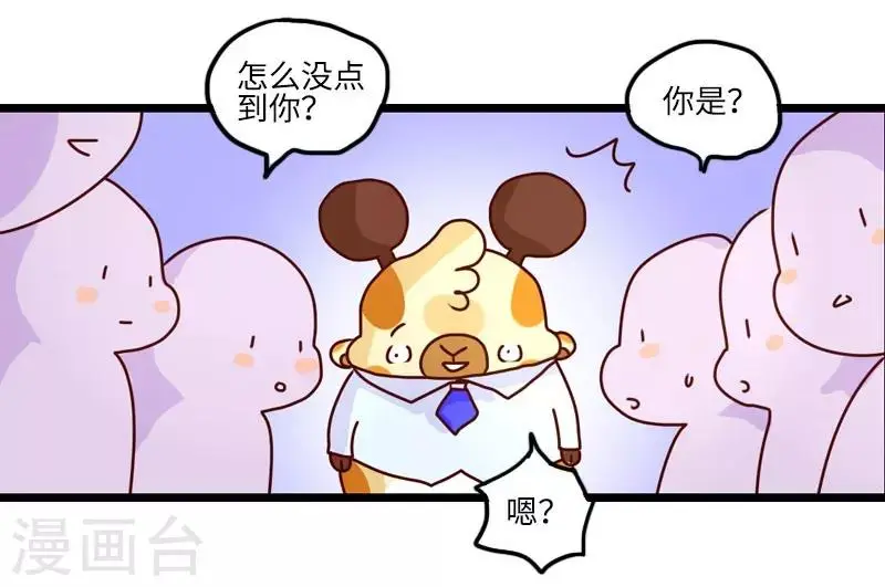 第111话 同学聚会 第7页