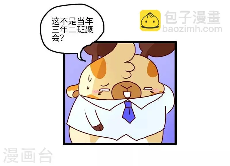 第111话 同学聚会 第8页