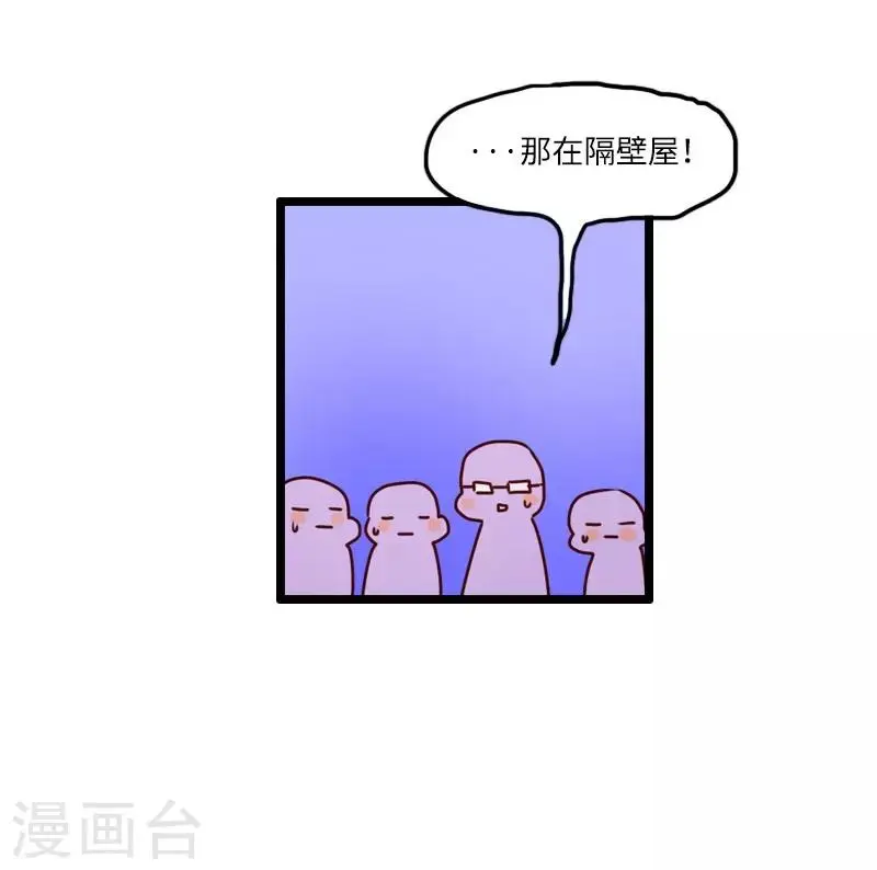 第111话 同学聚会 第9页