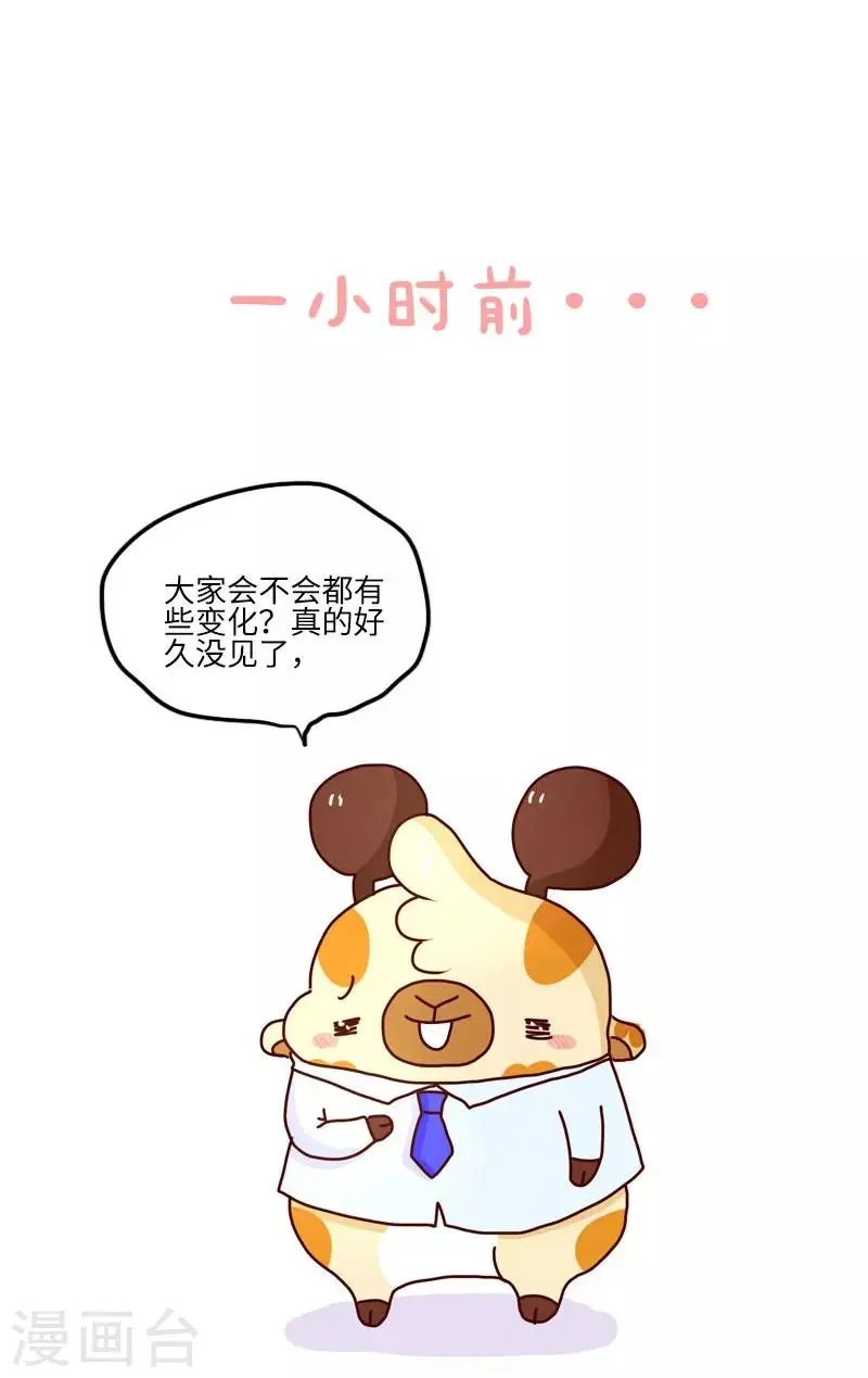第111话 同学聚会 第10页